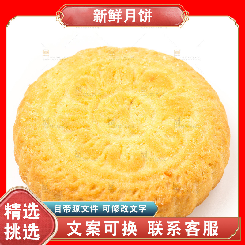 中秋月饼放在白底上
