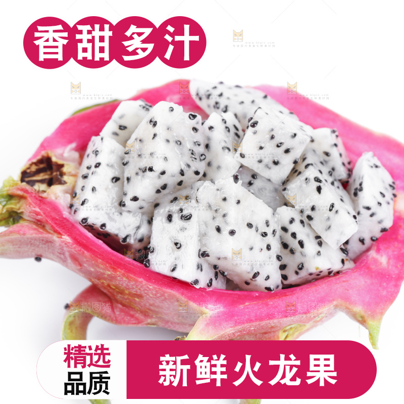 白底上放着切好的火龙果丁