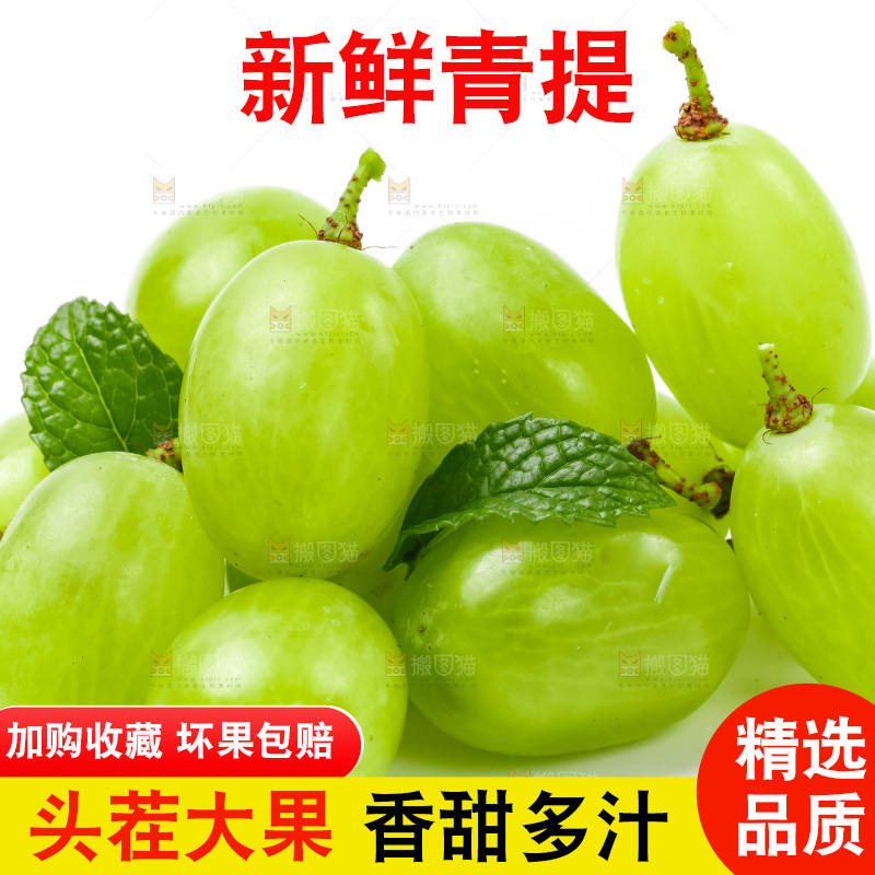 白底上放着新鲜青提