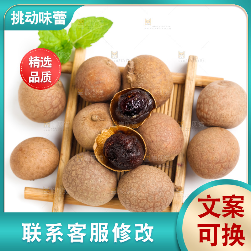 一盘莆田桂圆干放在白底上