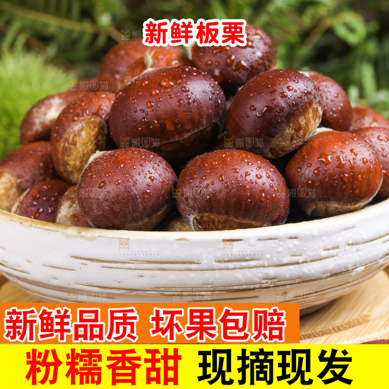 深底上放着迁西板栗