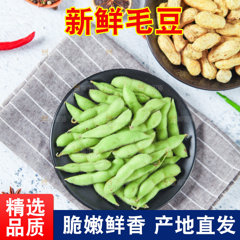 格子布上放着一盘毛豆