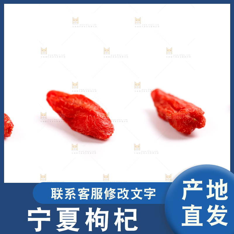 白底上放着红枸杞