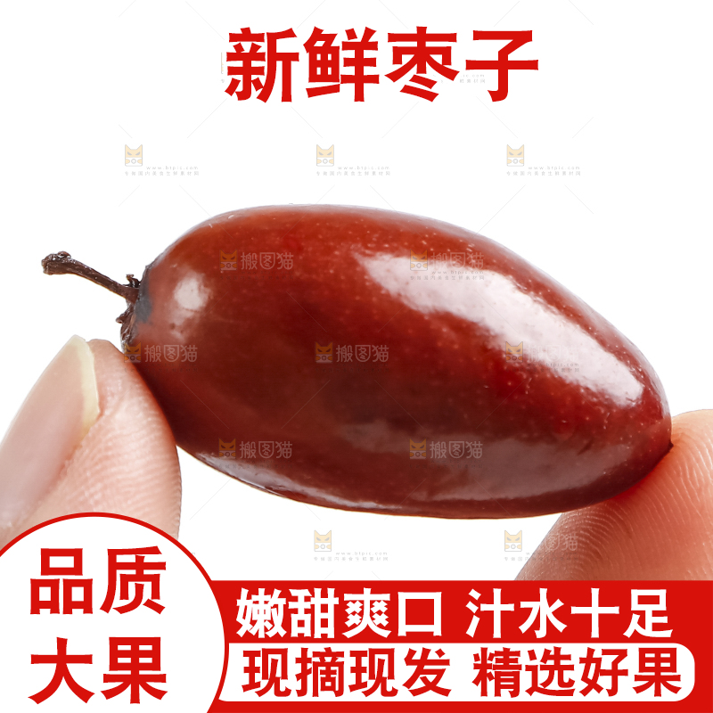 白底上放着新鲜红枣