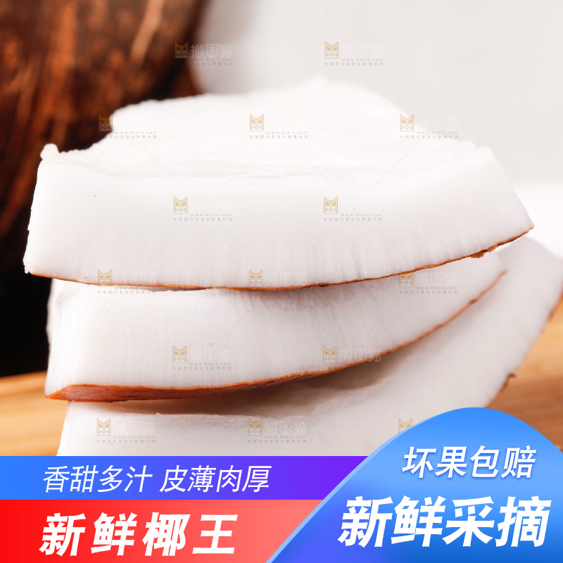 深底上放着海南椰皇