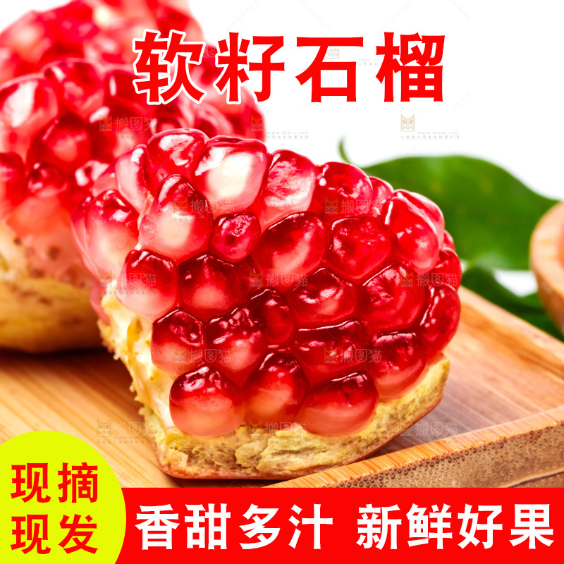 软籽石榴放在浅底上