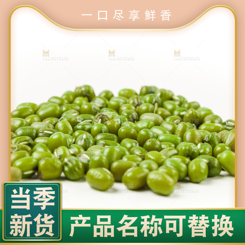 白底上的新鲜绿豆