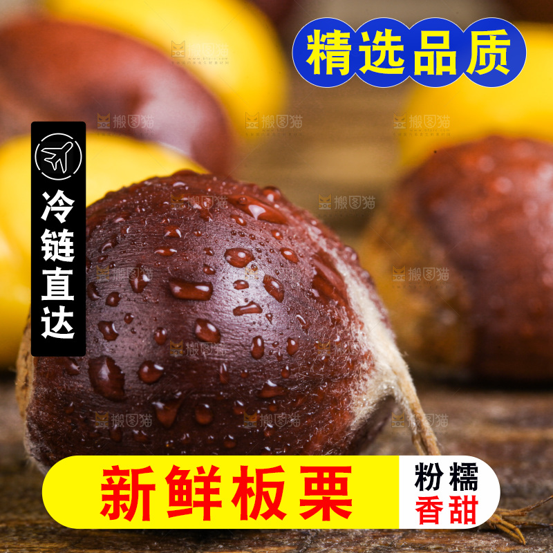 木底上的新鲜板栗