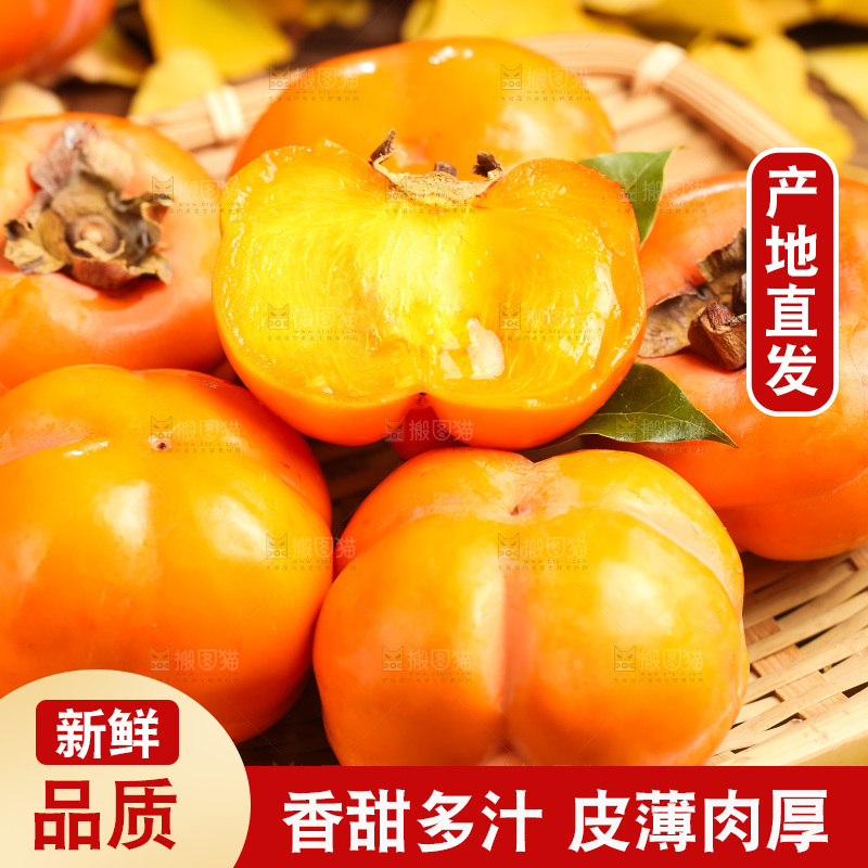 篮子里装着河北磨盘柿子