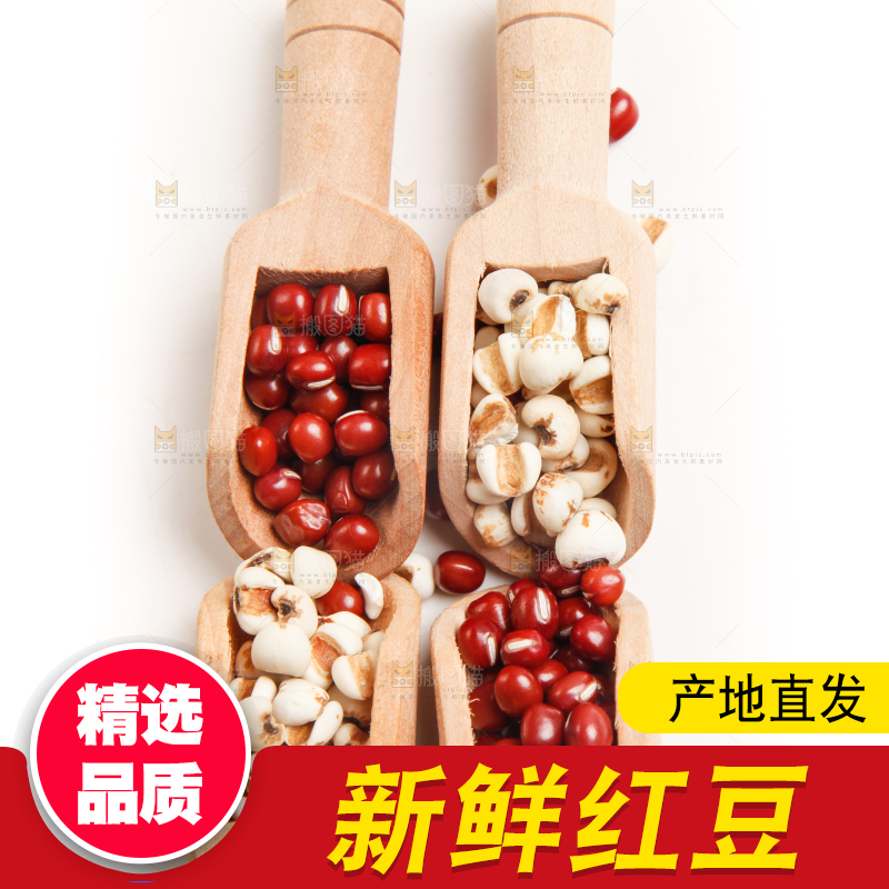 白底上放着红豆薏米