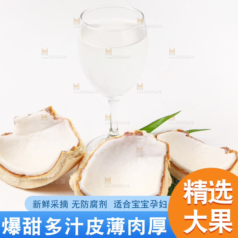 白底上的香水椰青