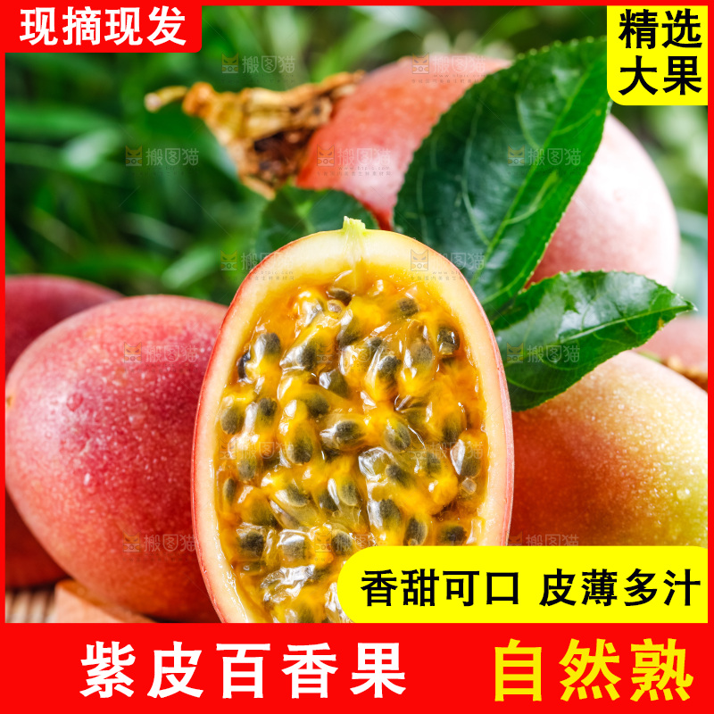 浅底上放着紫皮百香果