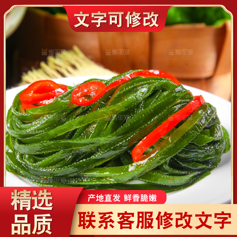 木底上放着盐渍海带丝
