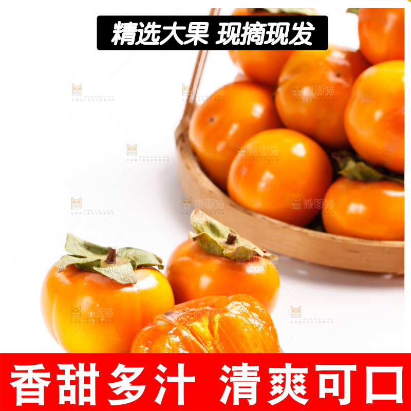 白底上的甜柿子