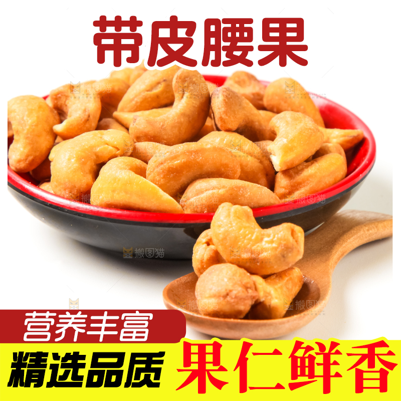 白底上的腰果