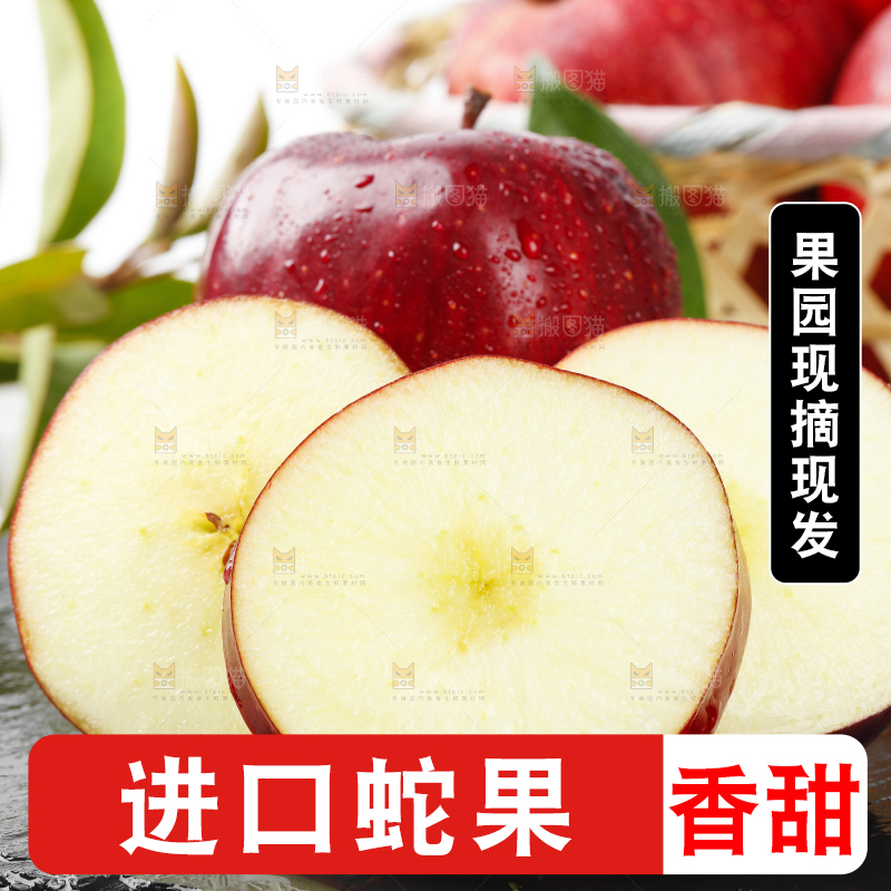 石板上摆放着美国蛇果