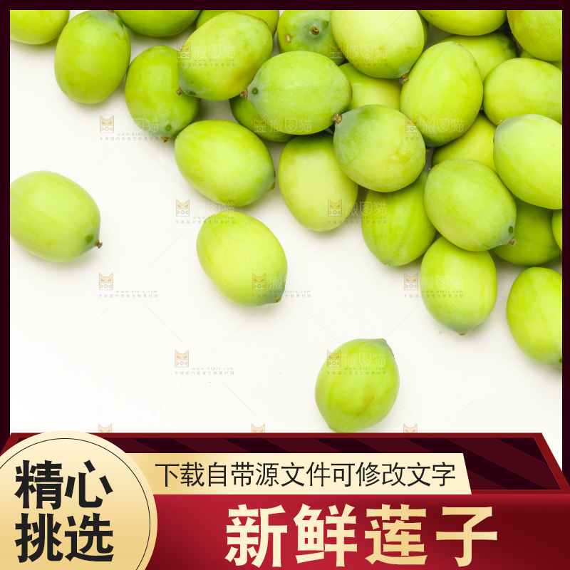 浅底上的新鲜莲子