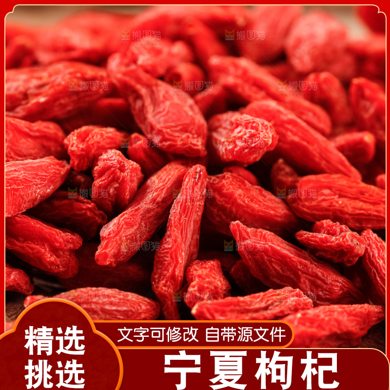 木底上的红枸杞