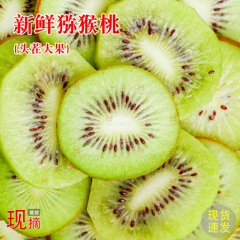 白底上摆放着猕猴桃片