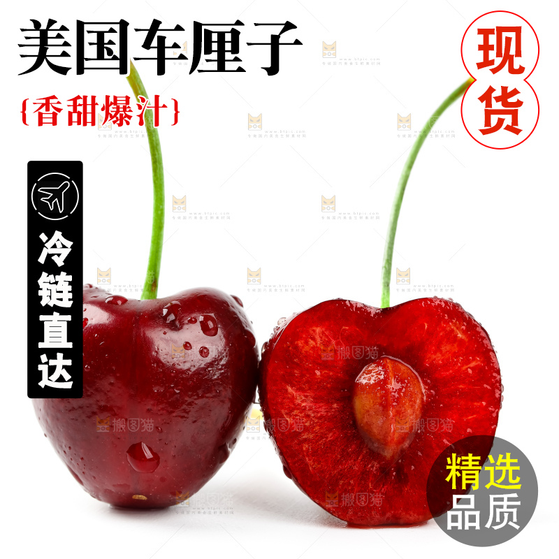 车厘子
