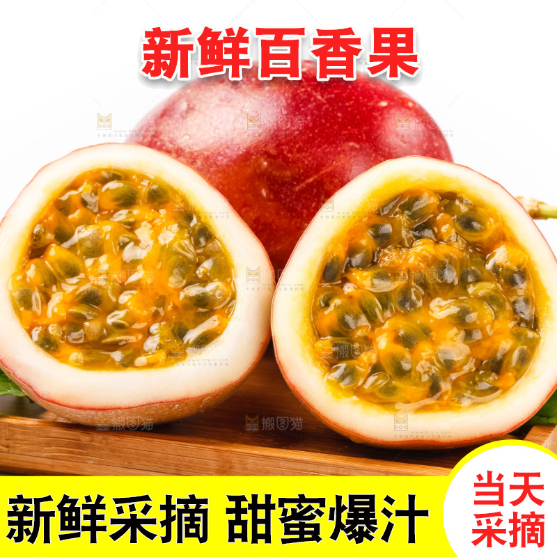 白底上放着广西百香果