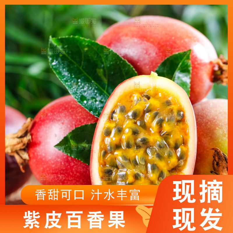 浅底上放着紫皮百香果