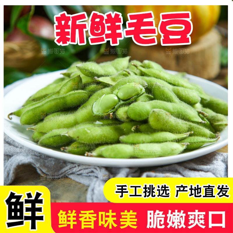 木上放着一盘毛豆