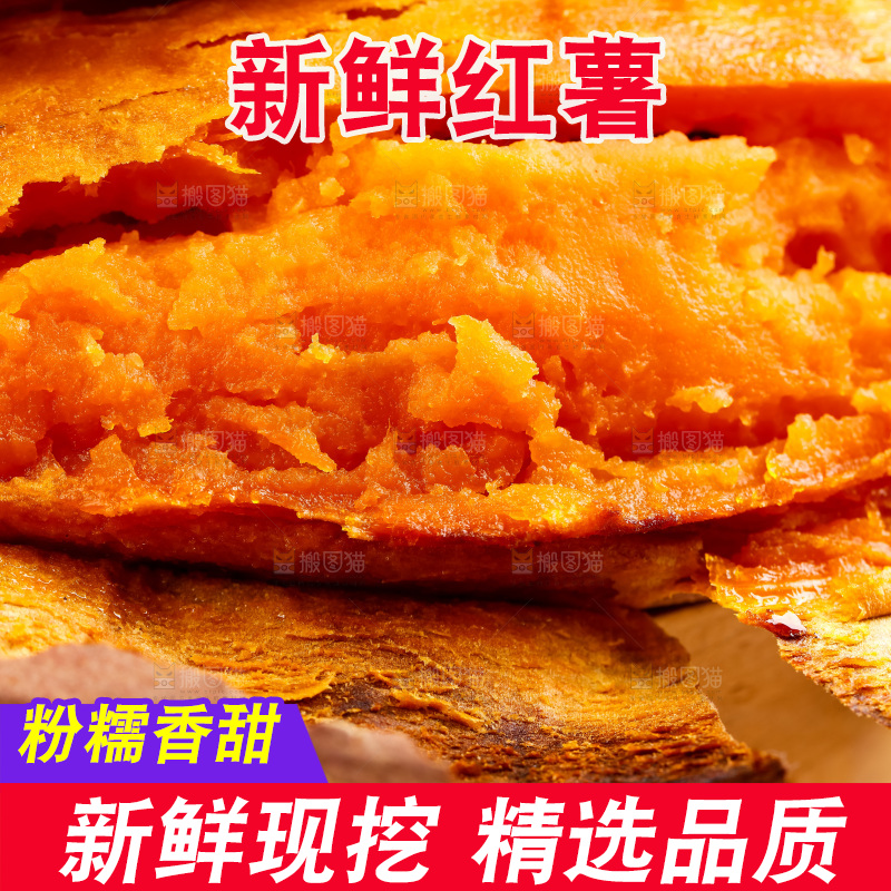 白底上放着红心蜜薯