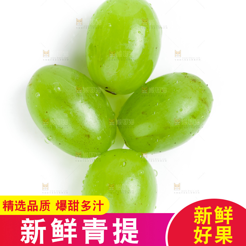 白底上放着维多利亚青提