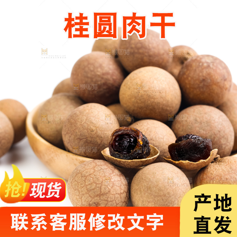 一盘莆田桂圆干放在白底上
