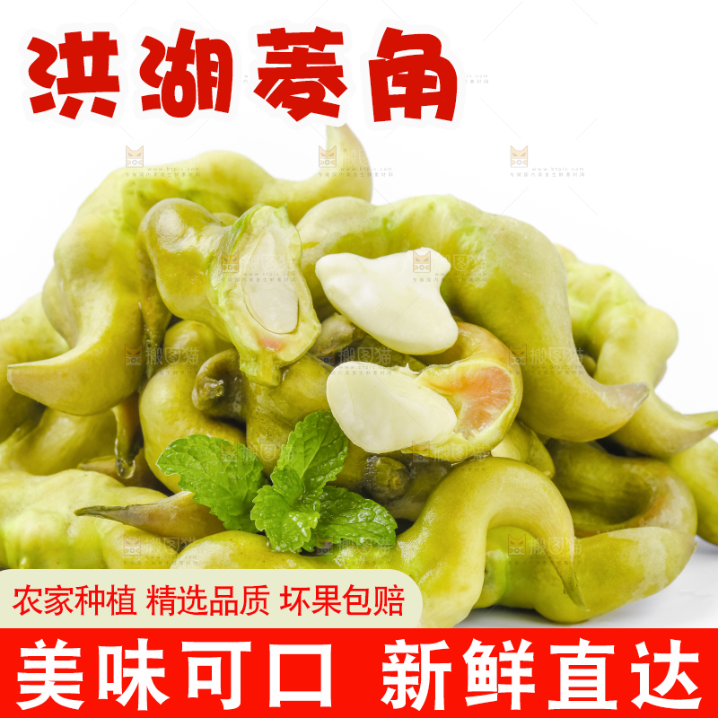 白底上放着洪湖菱角