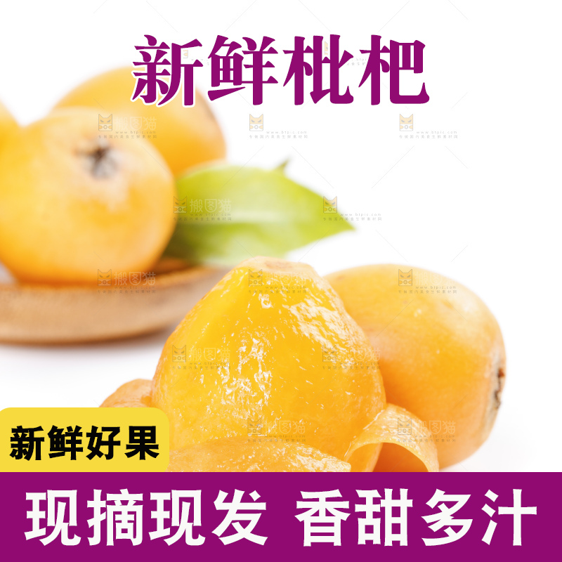 白底上放着攀枝花米易枇杷