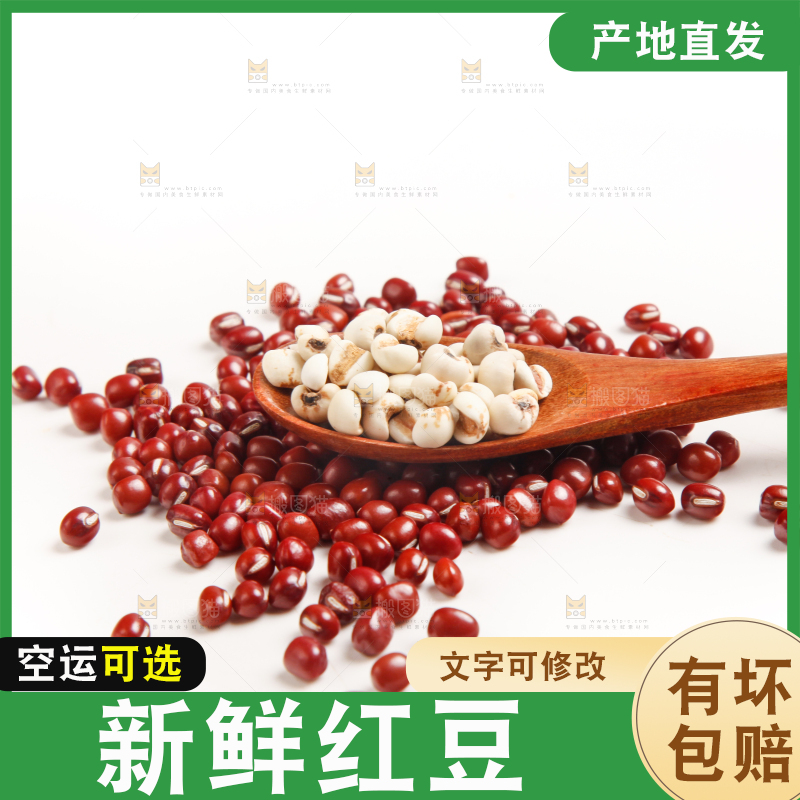 白底上放着红豆薏米