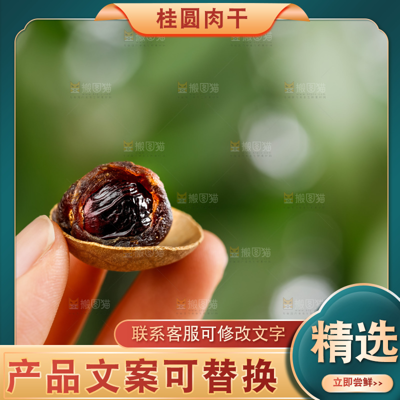 手拿去壳的桂圆