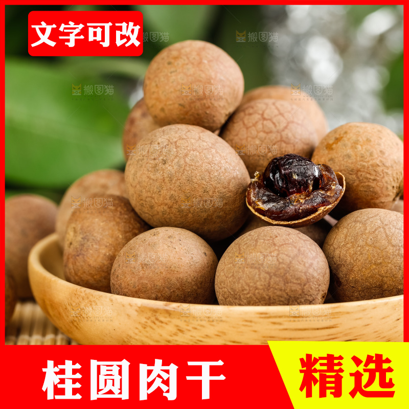 木底上放着一盘桂圆