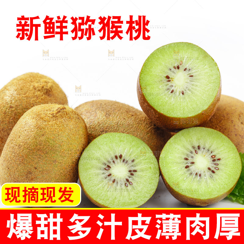 白底上放着奇异果