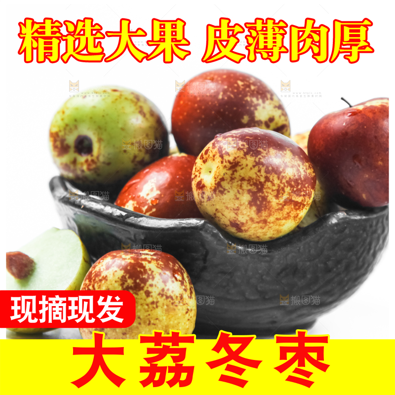 浅底上放着冬枣