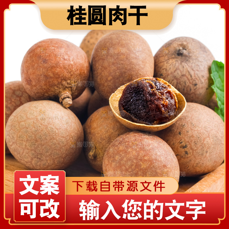白底上的桂圆