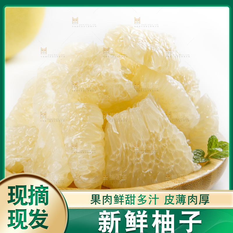 白底上放着一盘白肉柚子