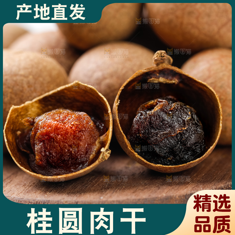 格子布上的桂圆