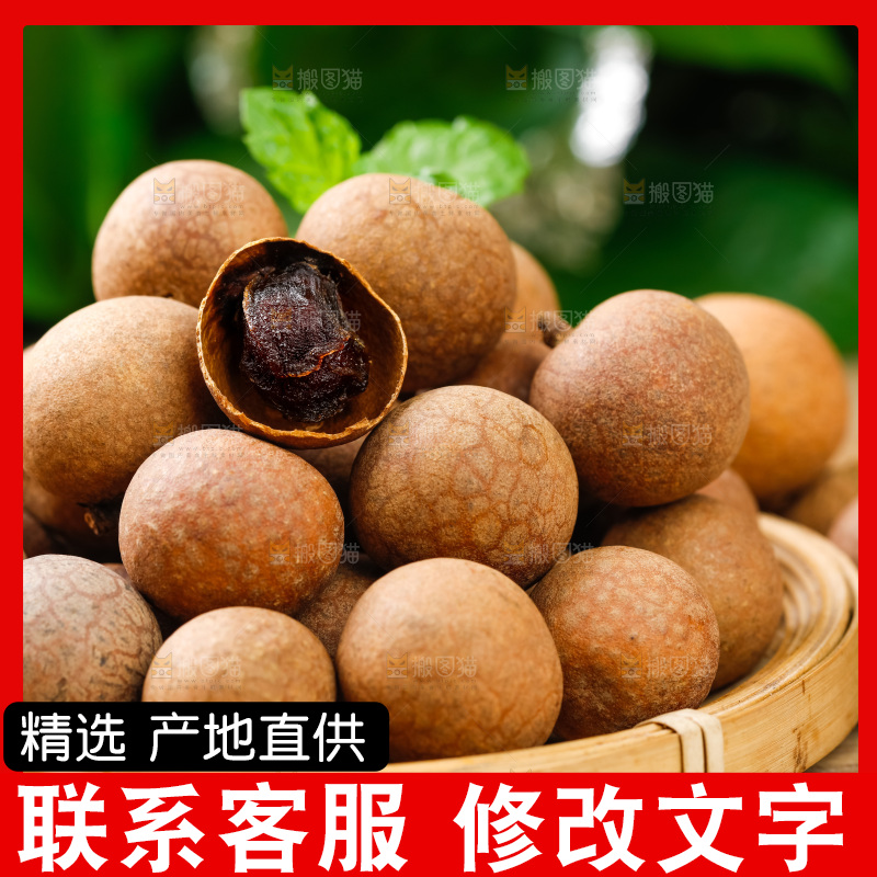莆田桂圆干放在木底上