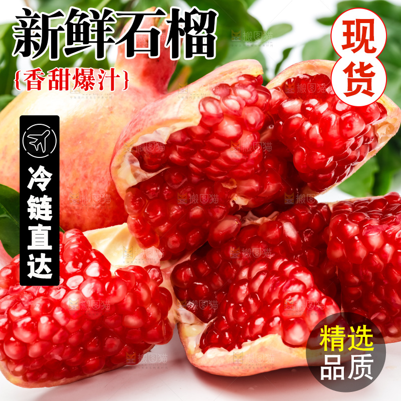 白底上放着新鲜石榴