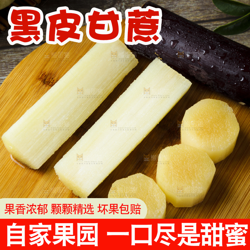 深底上放着甘蔗