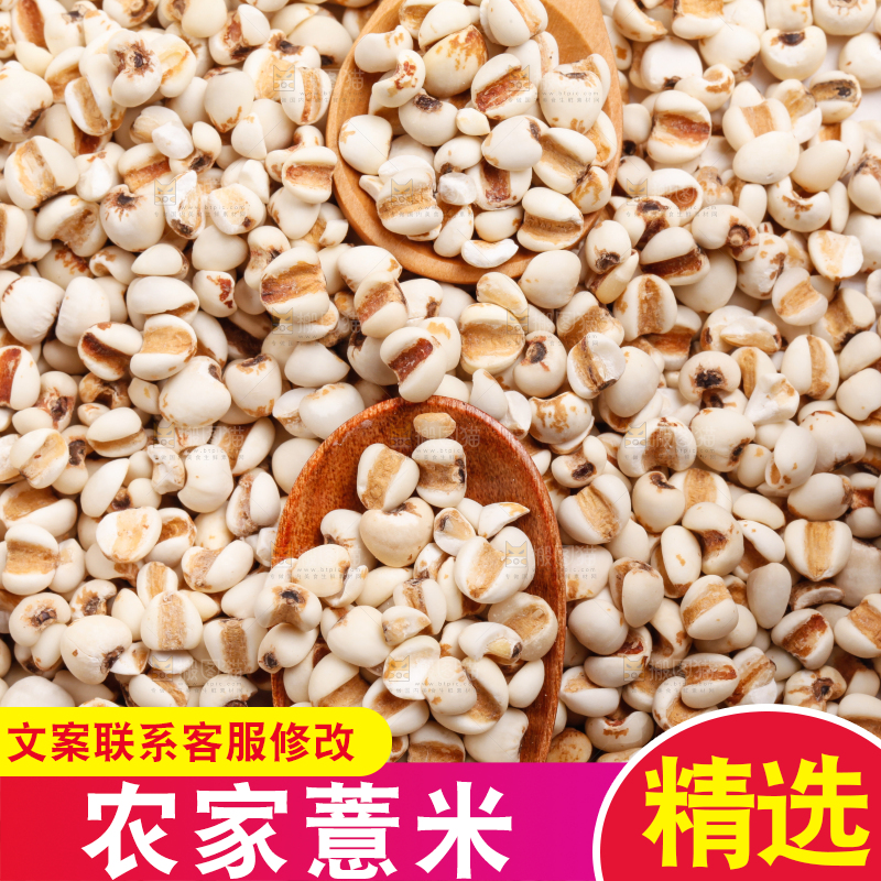 浅底上放着贵州薏米