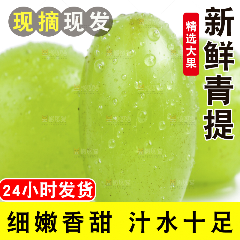 白底上放着维多利亚青提