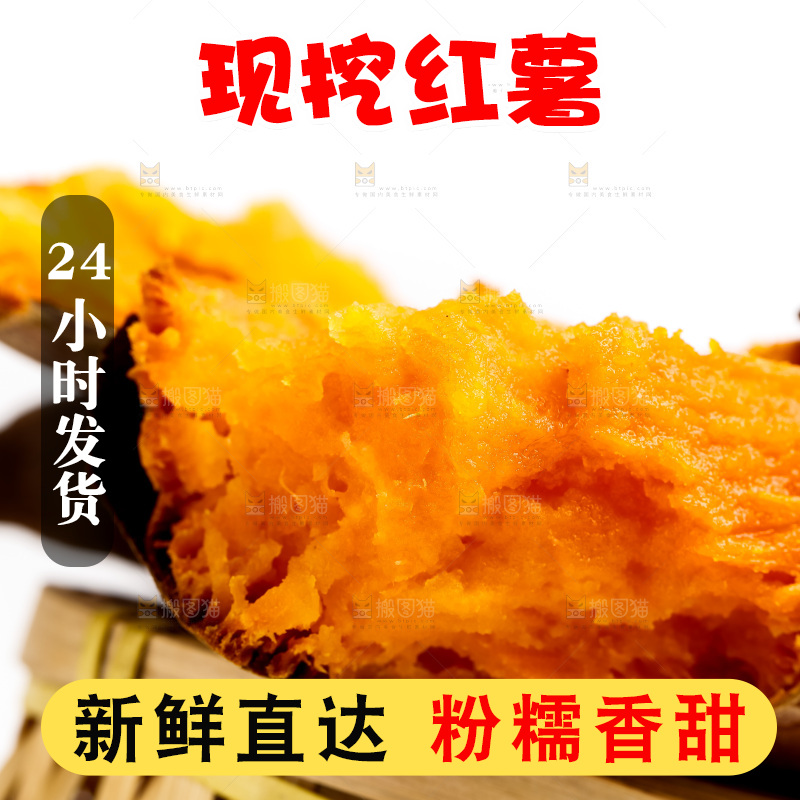 白底上放着红薯