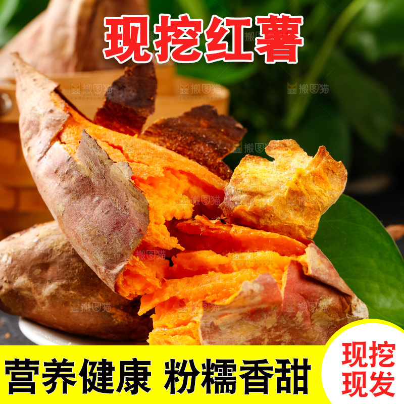 白底上放着红心蜜薯