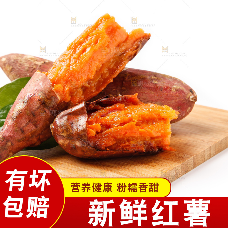 白底上放着红心蜜薯