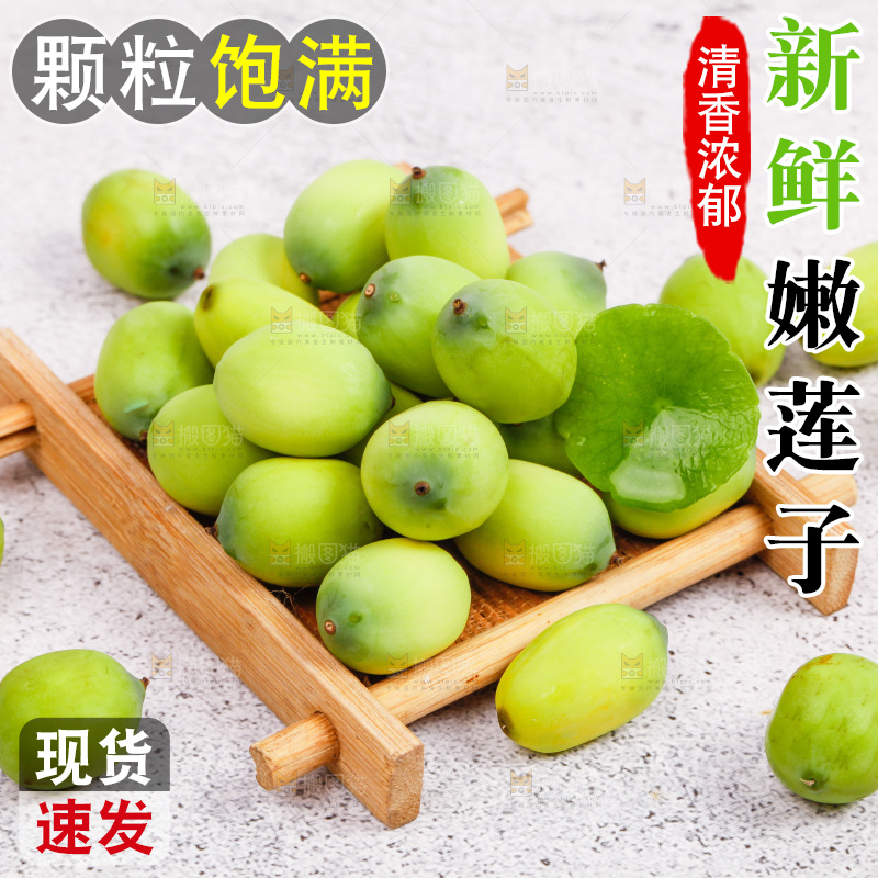 石板上的新鲜莲子