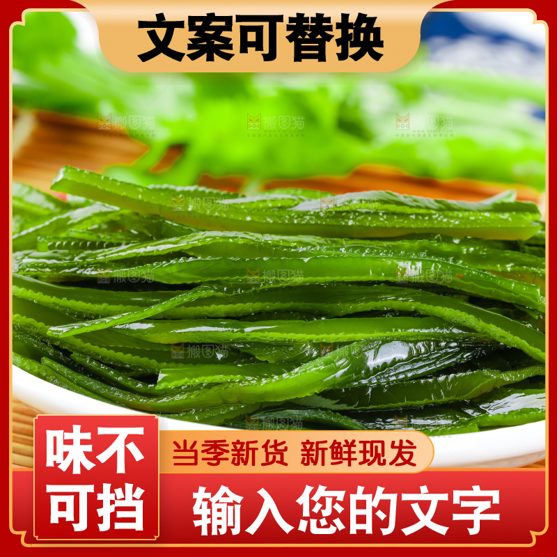 竹底上放着昆布丝